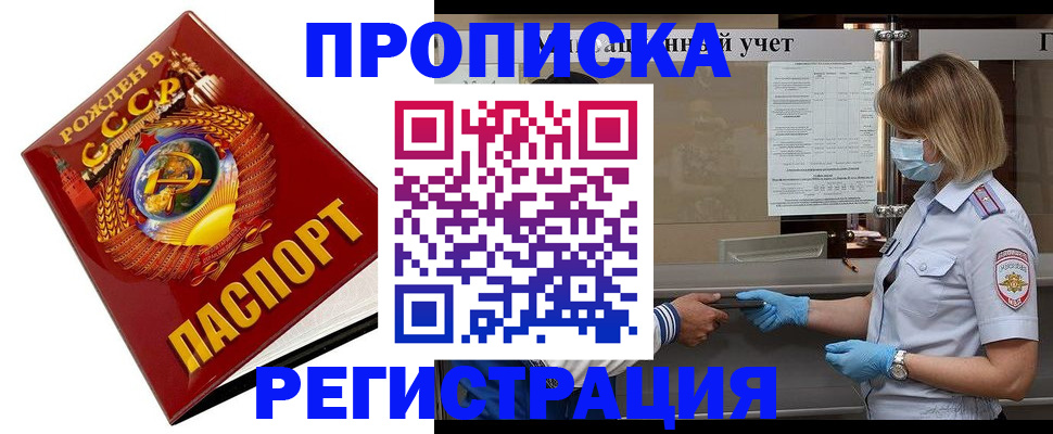 прописка штамп в Сердобске