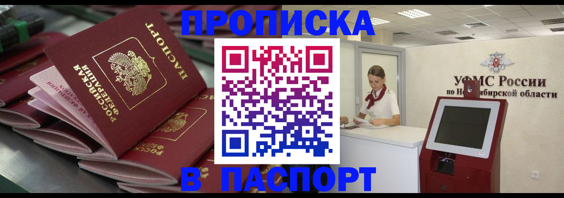 прописка для работы в Сердобске